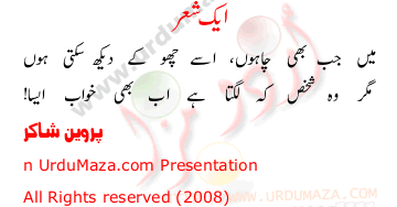 Urdu Poem of Parveen Shakir