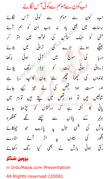 Urdu Poem of Ab Kaun Se Mausam Say Koi Aas Lagaye title=