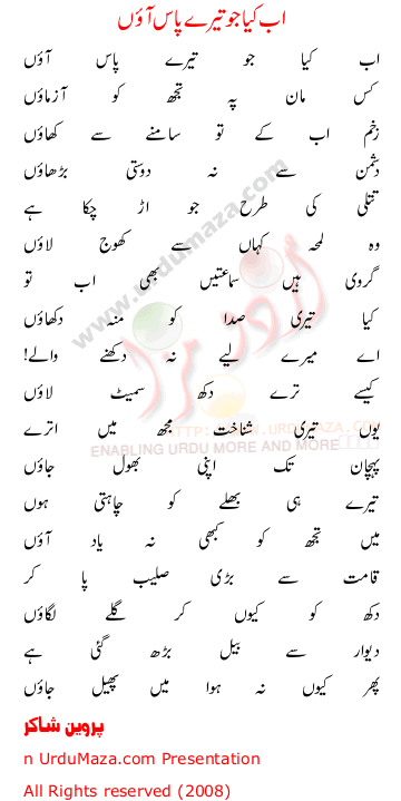 Urdu Poem of Parveen Shakir