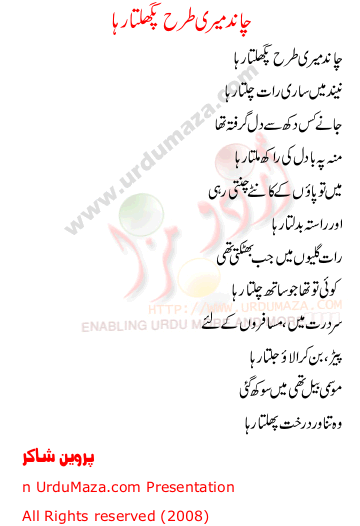 Urdu Poem of Parveen Shakir