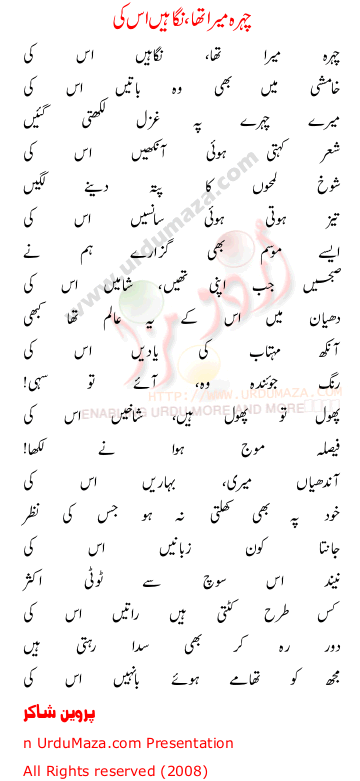 Urdu Poem of Parveen Shakir