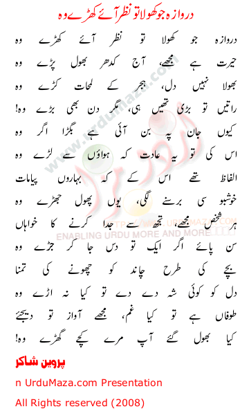 Urdu Poem of Parveen Shakir