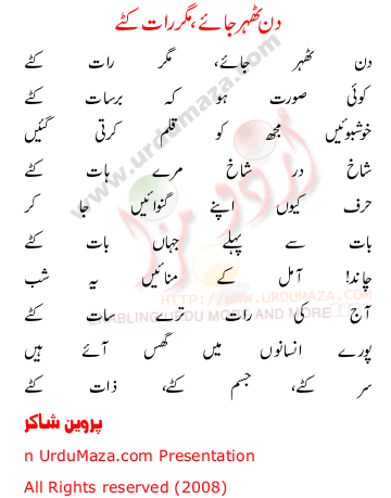 Urdu Poem of Parveen Shakir