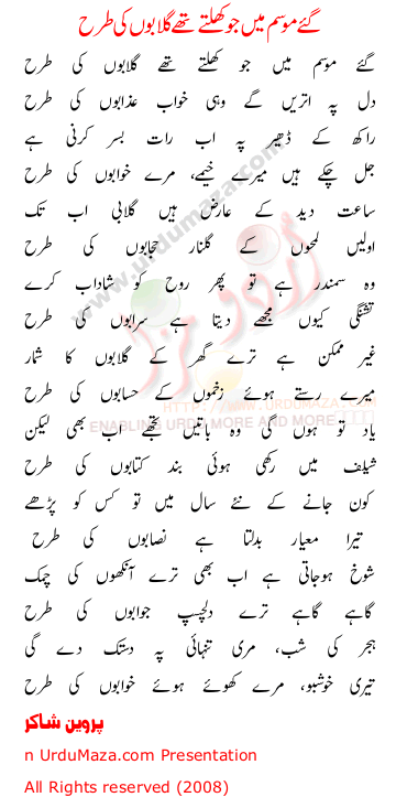Urdu Poem of Parveen Shakir