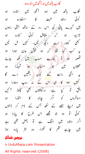 Urdu Poem of Parveen Shakir