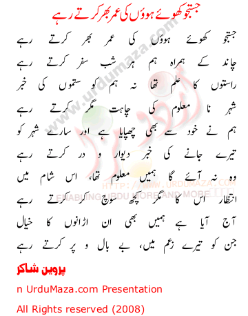 Urdu Poem of Parveen Shakir