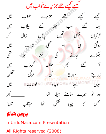 Urdu Poem of Parveen Shakir
