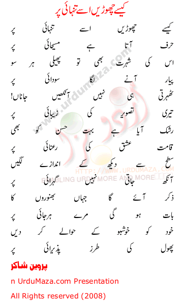 Urdu Poem of Parveen Shakir