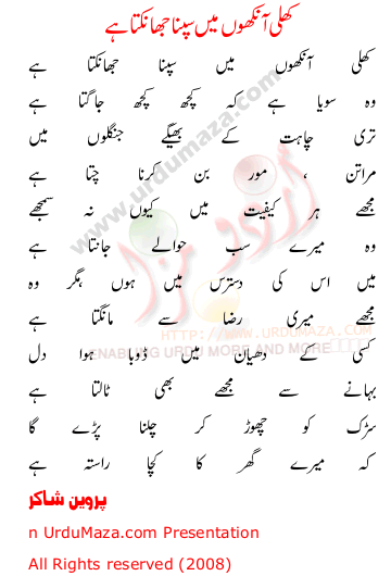 Urdu Poem of Parveen Shakir