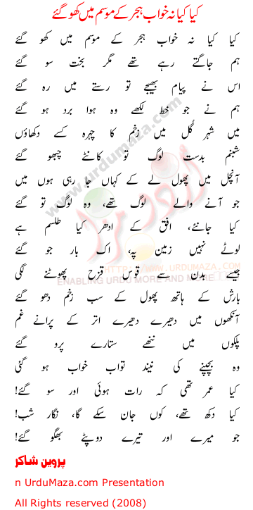 Urdu Poem of Parveen Shakir