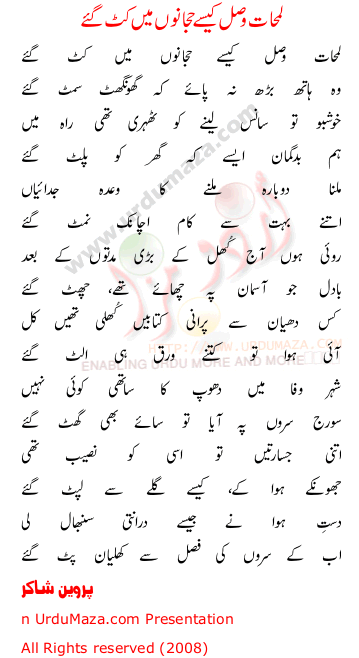 Urdu Poem of Parveen Shakir