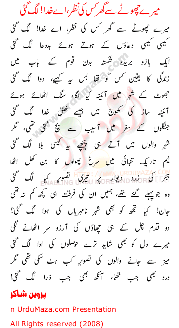 Urdu Poem of Parveen Shakir