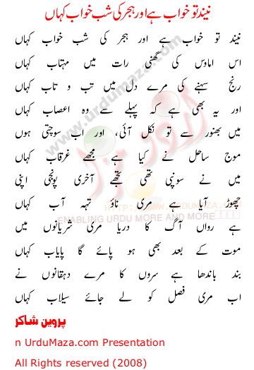 Urdu Poem of Parveen Shakir
