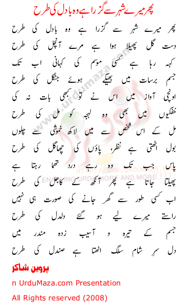 Urdu Poem of Parveen Shakir
