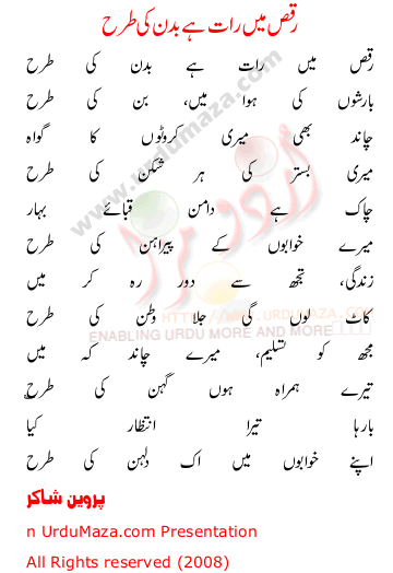Urdu Poem of Parveen Shakir