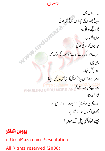 Urdu Poem of Parveen Shakir