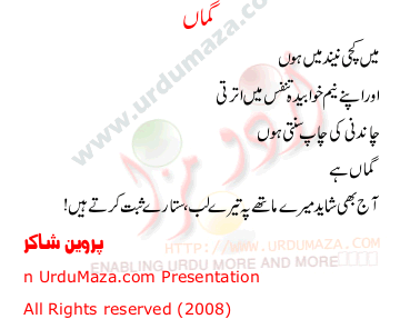 Urdu Poem of Parveen Shakir
