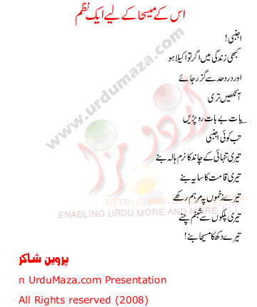 Urdu Poem of Parveen Shakir