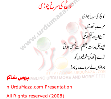 Urdu Poem of Parveen Shakir