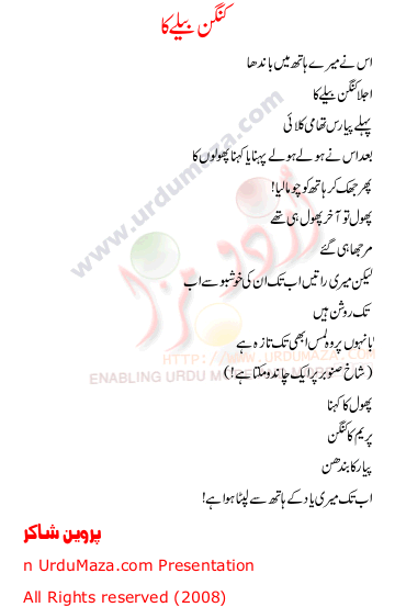 Urdu Poem of Parveen Shakir