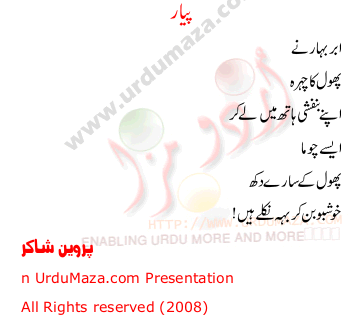 Urdu Poem of Parveen Shakir