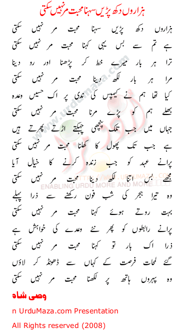 Hazaron dukh parain sehna muhabbat mar nahi sakti by Wasi Shah