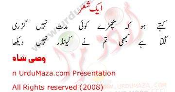 Urdu Sad Poem