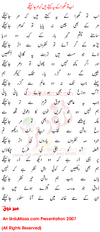 Urdu Poem of Ab Tu Ghbara Keh Kehte Hain Keh Mar Jayeen Gay title=