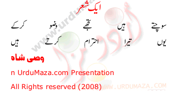 Urdu Love Poem