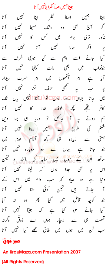Urdu Poem of Mir Zauq