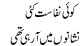 koi nafasat kayee nishanoon main aa rahi thi