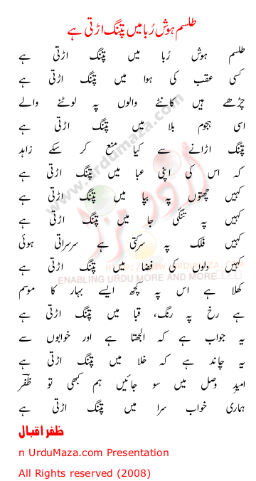 Urdu Ghazalpoem Talism Hosharba Main Patang Urati Hai By Zafar Iqbal