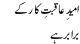 umeed e Aaqbat