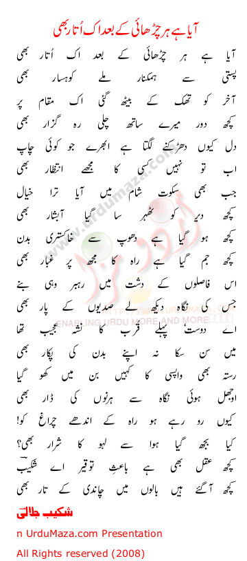 Urdu Poem of Shakeeb Jalali