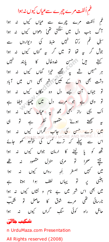 Urdu Poem of Shakeeb Jalali
