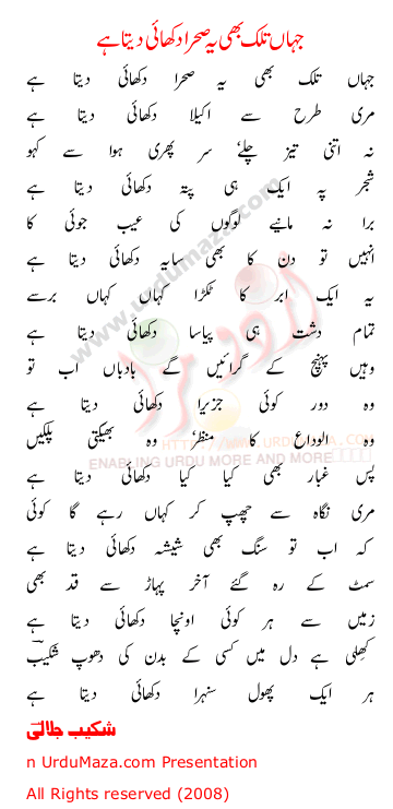 Urdu Sad Poem