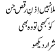 Mila Nahi Izzan E Raqs