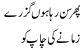 Phir Sun Raha Hoon Guzray Zamanay Ki Chaap Ko