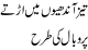 Taiz Andhion Main Uratay Par O Baal Ki Tarah
