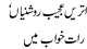 Utreen Ajeeb Roshnian Raat Khawab Main