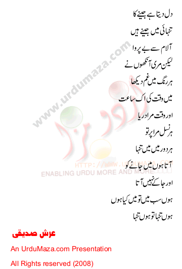 Urdu Poem of Arsh Siddiqui