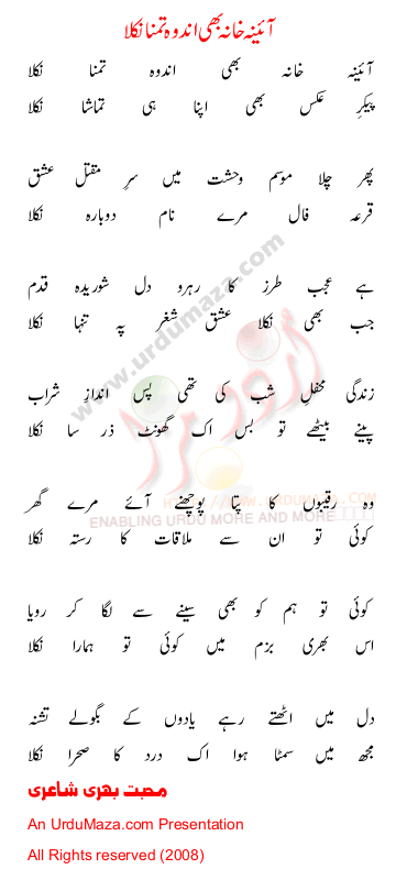 Urdu Poem of 100 Sad Poems