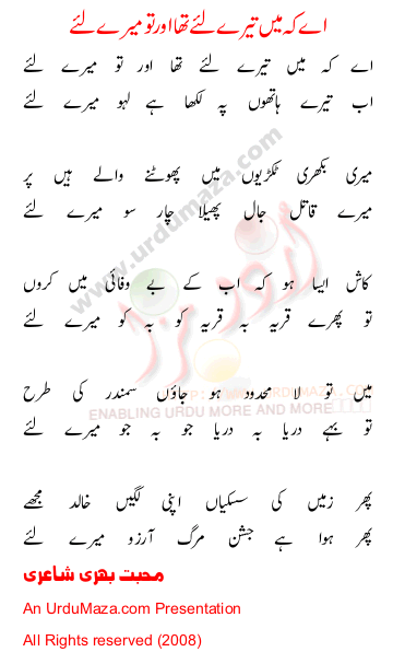 Urdu Poem of 100 Sad Poems