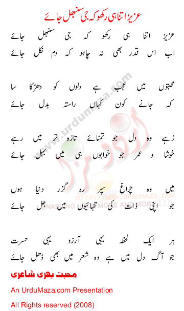 Urdu Poem of 100 Sad Poems