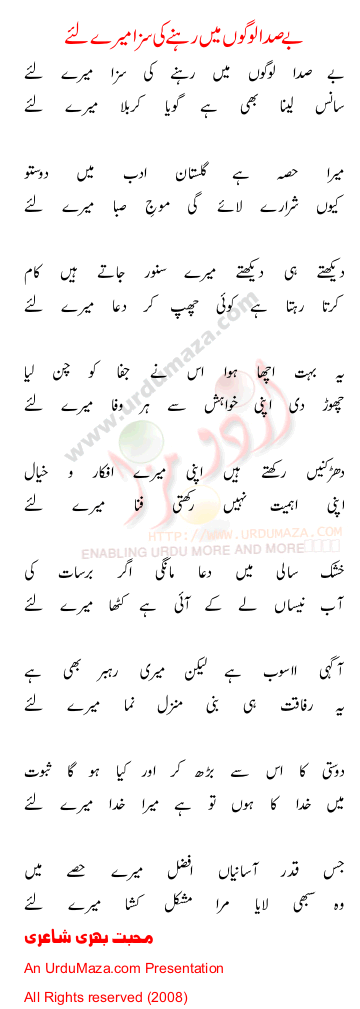 Urdu Poem of 100 Sad Poems