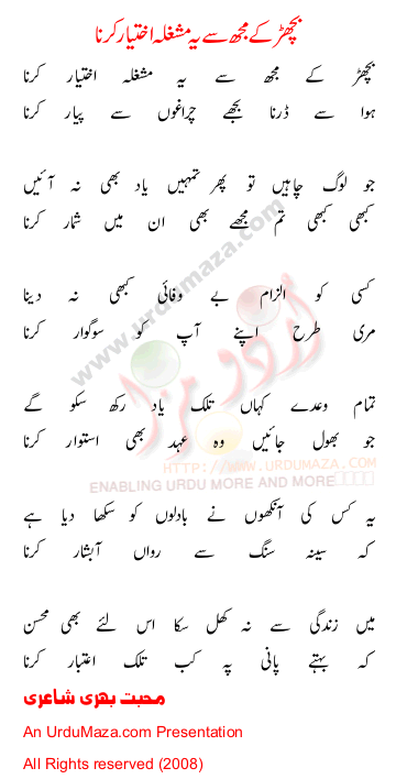 Urdu Poem of 100 Sad Poems