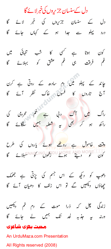 Urdu Poem of 100 Sad Poems