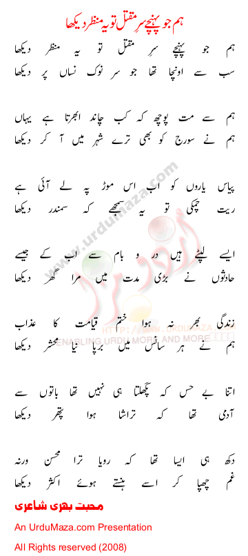 Urdu Poem of 100 Sad Poems