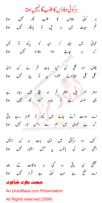 Urdu Sad Poem