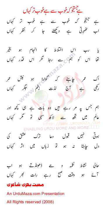 Urdu Poem of 100 Sad Poems